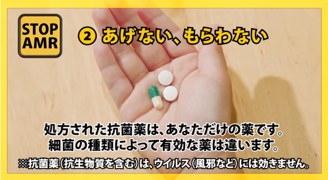 日本製薬工業協会の取組み～今ある抗菌薬を大切に使いながら、新しい薬を生み出すための仕組みを作る～