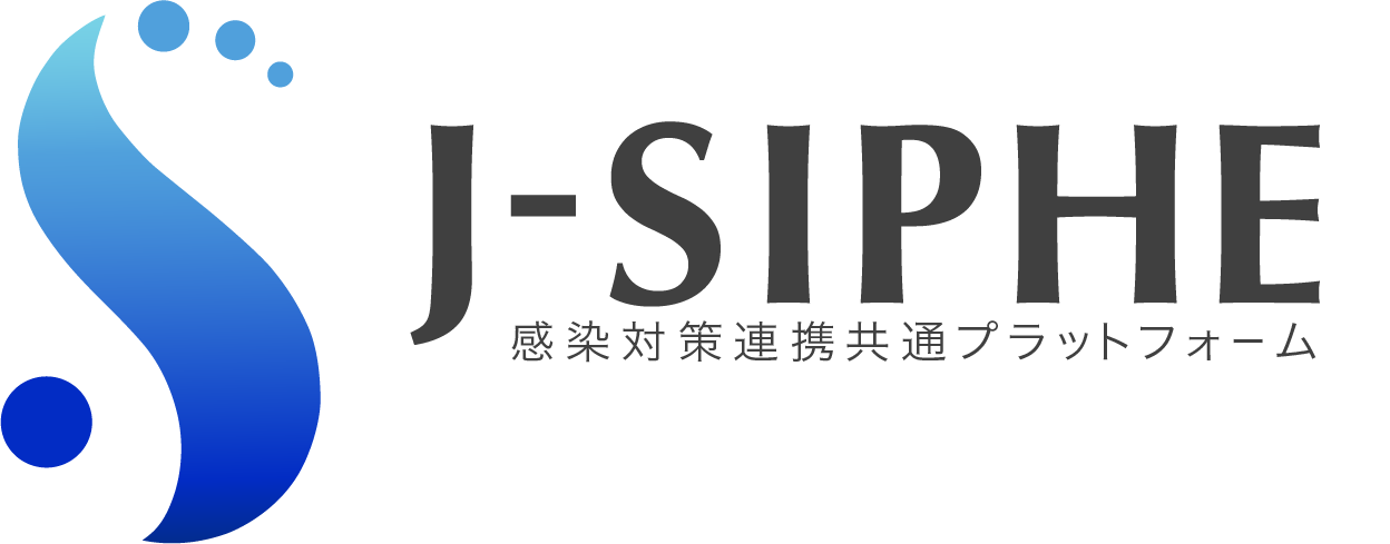 J-SIPHE（感染対策連携共通プラットフォーム）