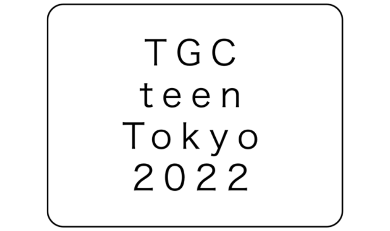 『TGC teen Tokyo 2022』に参加しました