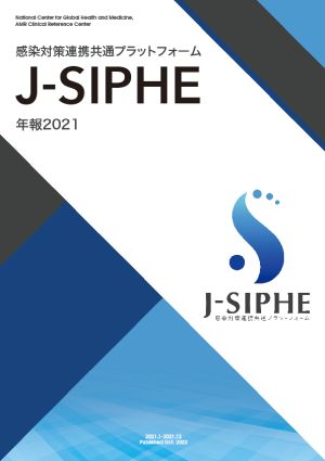 J-SIPHE年報2021