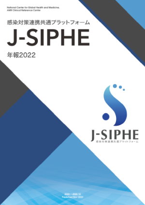 J-SIPHE年報2022 PDF