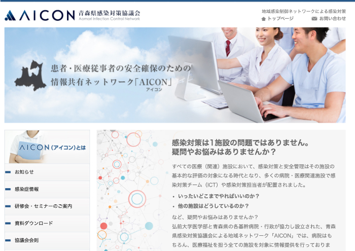 AICON　Webサイト